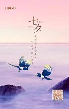 简约图文七夕节节日祝福问候手机海报