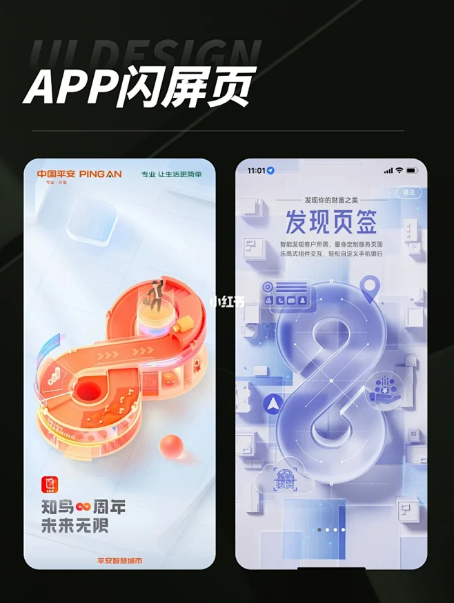 app闪屏页-花瓣网