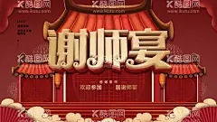 谢师宴  - 源文件下载【酷图网】谢师宴,承办谢师宴,升学谢师宴,谢师宴海报,谢师宴广告,谢师宴传单,谢师宴展架,谢师宴灯箱,谢师宴宣传单,谢师宴预定,谢师宴DM,酒店谢师宴,谢师宴会,状元宴,谢师酒席,谢师宴展板,升学宴,感恩谢师宴,升学宴x展架,金榜题名,升学宴海报,升学宴展架,升学宴传单,谢师宴x展架,毕业聚餐,班级聚餐