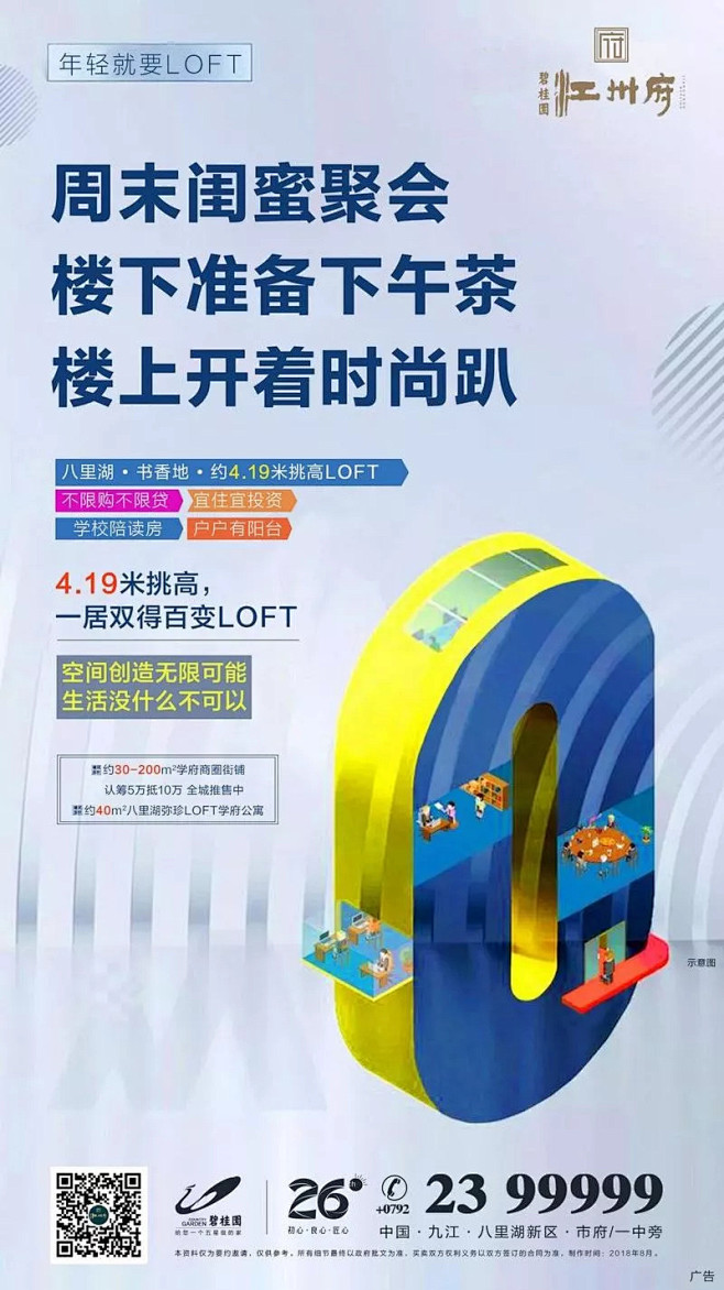 【地产广告】LOFT公寓价值传播海报文案...