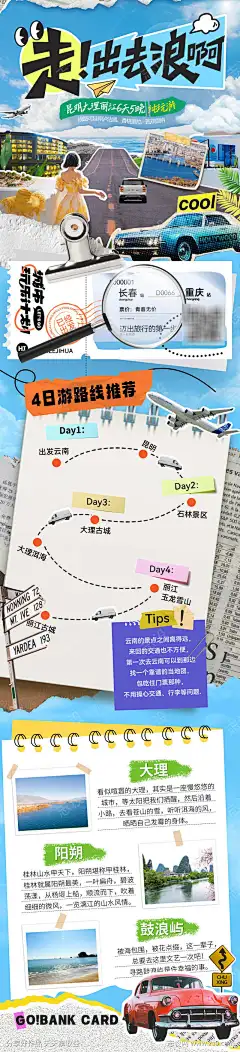 假日出行旅行社计划拼贴旅游踏青海报长图_源文件下载_PSD格式_1200X5259像素-海报,踏青,剪纸风-作品编号:2025042108431216-志设-zs9.com