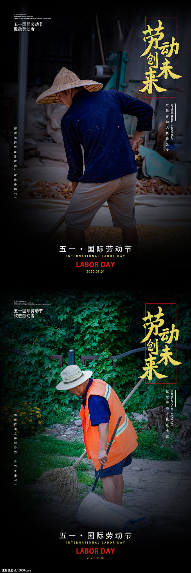 五一劳动节海报系列