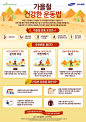 [Infographic] '가을철 건강한 운동법'에 대한 인포그래픽