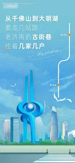 源文件下载【济南插画房地产宣传海报】编号：46000006460759496