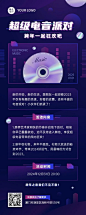 元旦节跨年活动科技创意长图海报