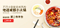 小火锅banner2