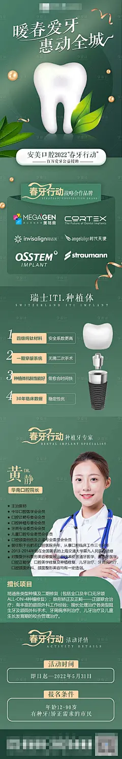 种植牙活动长图海报-源文件