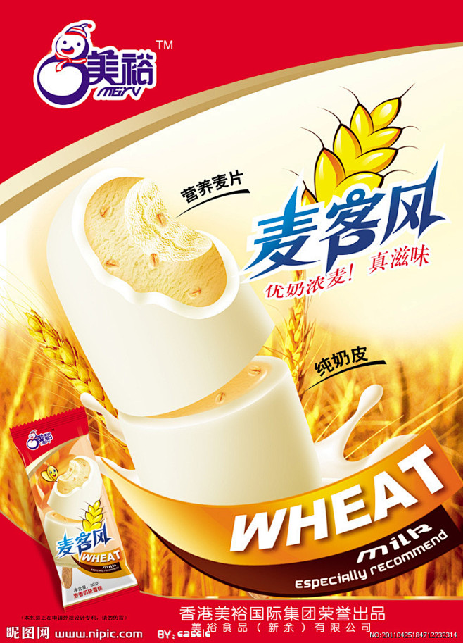 食品 食物 冰淇淋 雪糕 海报 包装 设...