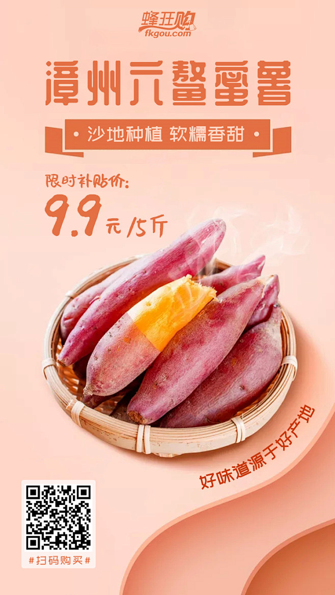 蜜薯海报