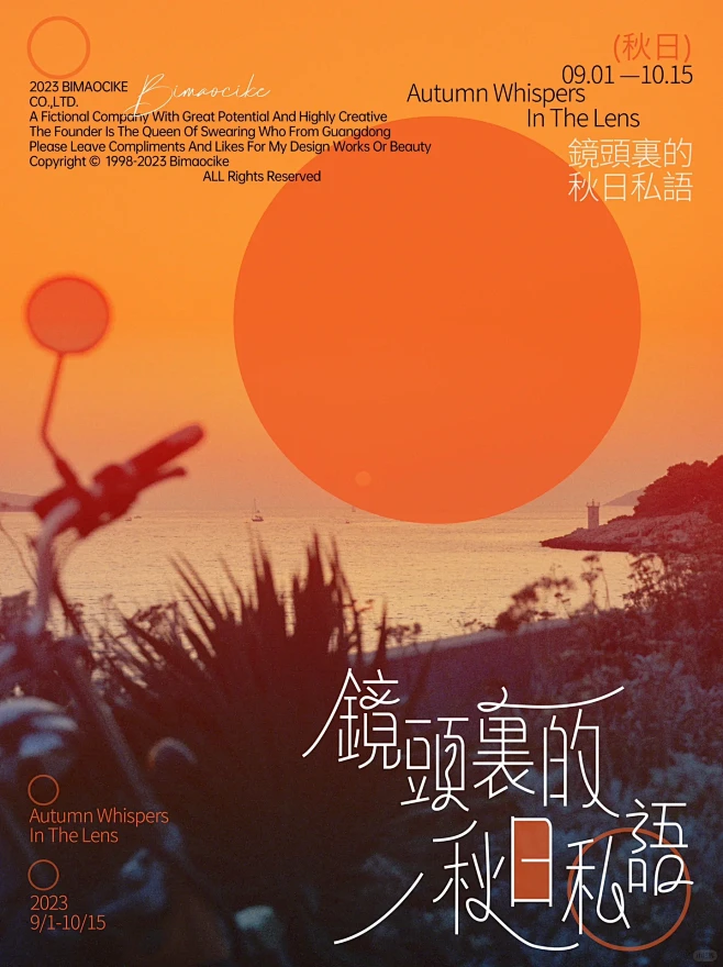 镜头里的秋日私语｜文字海报