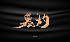 娜依的采集到企业文化