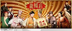  龙凤店电影海报-任贤齐大S主演PSD素材