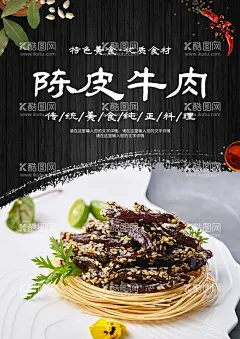 陈皮牛肉特色美食美食墙  - 源文件下载【酷图网】陈皮牛肉,陈皮牛肉海报,陈皮牛肉展板,陈皮牛肉展架,广东美食,美食模板,特色美食,美食海报,美食展板,餐饮店海报,饭店海报,快餐店海报,美食文化,陈皮牛肉文化,客家美食,陈皮牛肉挂画,美食挂画,餐饮店挂画,美食墙,酒店美食海报,团购美食,广州美食,舌尖上的美食,广东特色美食,美食素材