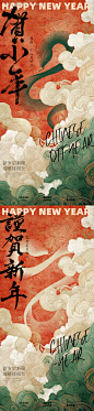 源文件下载【新年古风海报】编号：72100028257711410