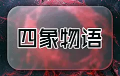 采集图片