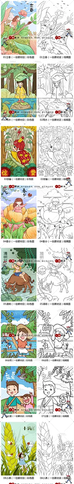 【2080】立春惊蛰芒种冬至二十四节气插画线稿简笔画涂色JPG素材-淘宝网