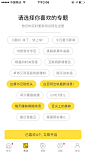 #UI# #主页面# #界面# #icon# 采集 <a class="text-meta meta-mention" href="/design001/">@设计工厂</a>