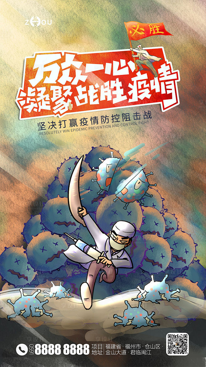 源文件下载海报抗疫战胜疫情武汉疫情肺炎医生病毒插画漫画