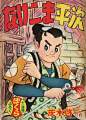 DINDO-PIG商店最近的新书～
昭和时期老漫画，出版于昭和32年至昭和44年之间。充斥着棒球少年的热血和武士的豪气！ ​​​​