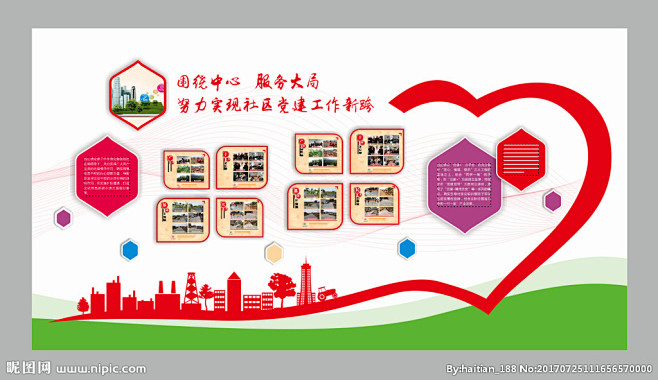党建文化墙