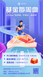 金融理财热点宣传 创意蓝色扁平海报