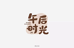 企业饺采集到LOGO-图形LOGO