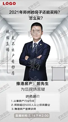 讲师海报 房产直播 【酷图网】房产直播,金牌讲师,房产前景,现状分析,人物海报,个人海报,人物介绍,个人介绍,个人品牌,人物简介,个人简介,成功人士,讲师,专家,培训老师,导师,负责人,精英,名师,简介,荣誉,海报,展架,展板,易拉宝,宣传,微商,人物宣传,个人宣传,杂志封面,人物经历,课程介绍,讲师海报,设计,