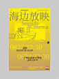 阿那亚戏剧节 海边放映海报设计_2_out