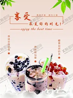 奶茶海报 【酷图网】奶茶,海报,珍珠奶茶,椰果奶茶,烧仙草