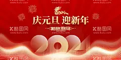 2024元旦  - 源文件下载【酷图网】元旦,元旦节,欢度元旦,元旦海报设计,欢度元旦海报,2024元旦,元旦晚会,年会背景,年会背景图,红色背景,2024舞台,2024元旦晚会,龙年元旦晚会,舞台背景,新年晚会,新年背景,2024元旦背景,年会海报,元旦文艺晚会,元旦联欢晚会,元旦背景,元旦晚会背景,龙年元旦,元旦海报,2024元旦海报
