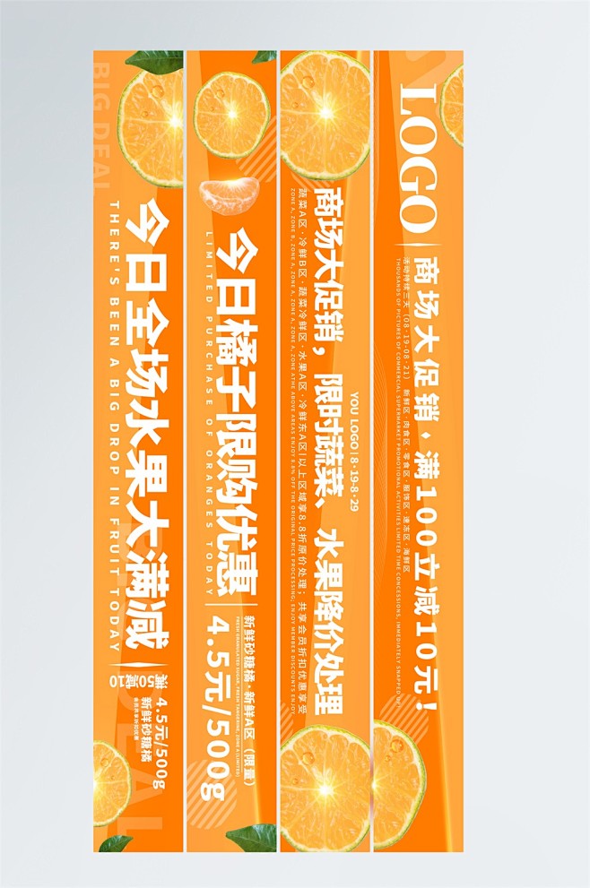 橘色超市水果促销活动条幅-众图网