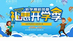 高校开学季校园促销简约展板  - 源文件下载【酷图网】我们开学啦,开学,开学季,你开学我放价,开学促销广告,暑假开学,开学啦,开学海报,开学季海报,开学季促销,开学背景,开学活动,开学图片,开学促销,学生开学,开学季宣传,开学彩页,开学吊旗,开学易拉宝,开学展架,开学设计,开学促销海报,开学广告,开学素材,领跑新学期,新学期新装备,开学了,开学送礼,