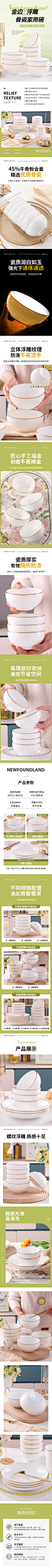 金边浮雕骨瓷碗
