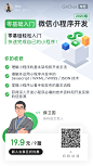 GitChat_零基础入门微信小程序开发专栏_分享海报