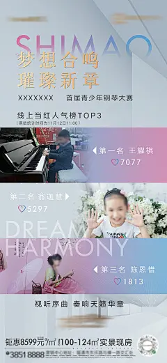 【源文件下载】 海报 房地产 活动 钢琴 比赛 256328