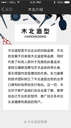 浛琳采集到木北造型小程序UI