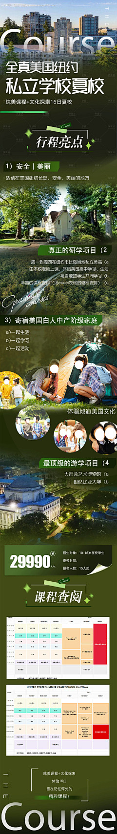 设计接单中采集到夏令营