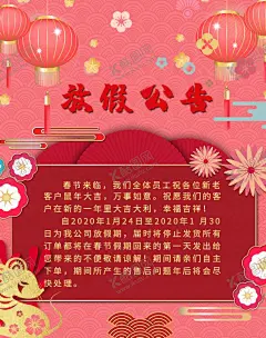 放假通知 【酷图网】春节放假通知,放假通知,放假通知公告,节日放假通知,猪年放假,放假模板素材,放假,新年海报,春节放假,通知海报,春节放假公告,公告海报模板,假期安排,国庆放假通知,春节放假海报,公告栏,春节宣传栏,新年放假,春节,公司放假通知,企业放假通知,元宵节放假,新年放假通知