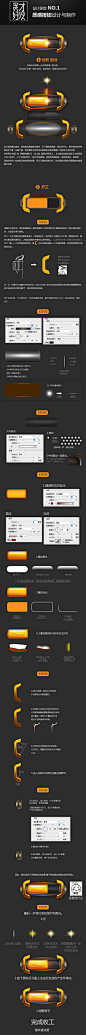 ps设计立体橙色质感的网页按钮教程七米设计网页优秀电商设计互动平台 - WWW.7MSJ.COM