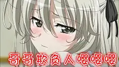 厉害了我的妹，缘之空表情包下载_动漫新闻_动漫论坛_动漫美图_幻之羁绊动漫网