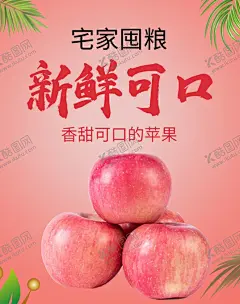 苹果 【酷图网】苹果,苹果海报,苹果宣传,苹果图片,苹果展板,青苹果,模特,小孩,苹果标签,苹果宣传单,水果苹果,苹果批发,摘苹果,批发苹果,苹果专卖,苹果基地,苹果挂图,苹果红富士,美味苹果,吃苹果,种植苹果,苹果熟了,苹果树,苹果园,苹果果园,新鲜苹果,富士苹果,冰糖心苹果,苹果包装,水果广告