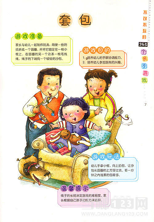 [亲子游戏：套包] 游戏准备：家长与幼儿...