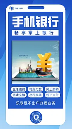 银行理财产品宣传海报