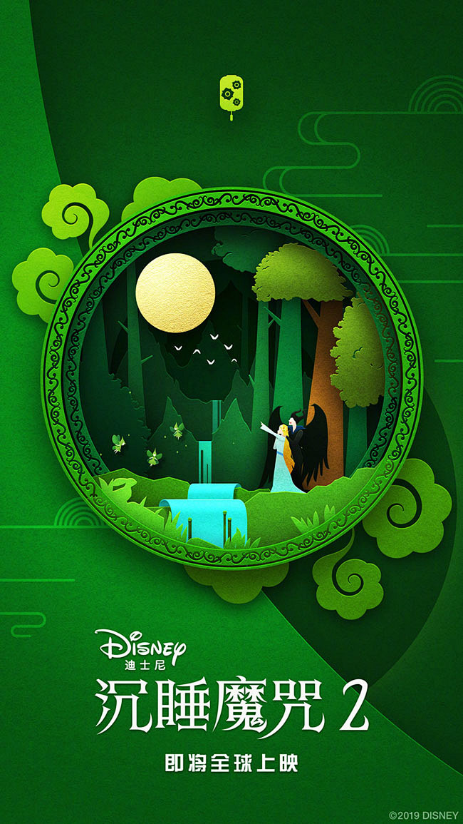 迪士尼奇幻电影沉睡魔咒2海报设计欣赏2三视觉