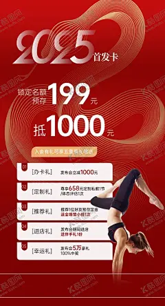 蛇年红色系瑜伽新年海报 【酷图网】2025,蛇年,红色系,瑜伽新年活动,海报,开门红,蛇线条元素