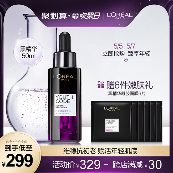欧莱雅黑精华抗老紧致补水保湿面部精华液提亮肤色肌底液正品50ml 更多高品质优质采集-->>@大洋视觉
