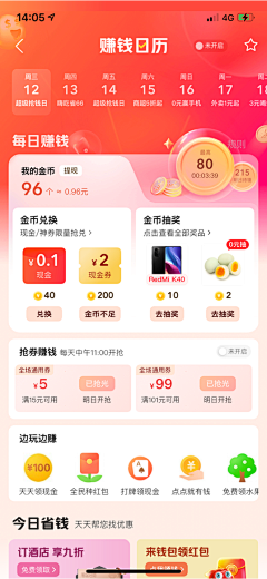 —福萝卜采集到app-任务