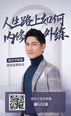 #喜马拉雅#人物海报18