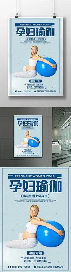 孕妇瑜伽海报设计健身球 孕妇 孕妇瑜伽 健康 生活 运动   健身操 课程介绍瑜伽海报 印度瑜伽 瑜伽培训班 瑜伽练习 亲子瑜伽 孕妇锻炼  孕妇养生4533