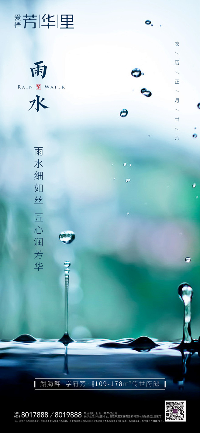 雨水 (2)